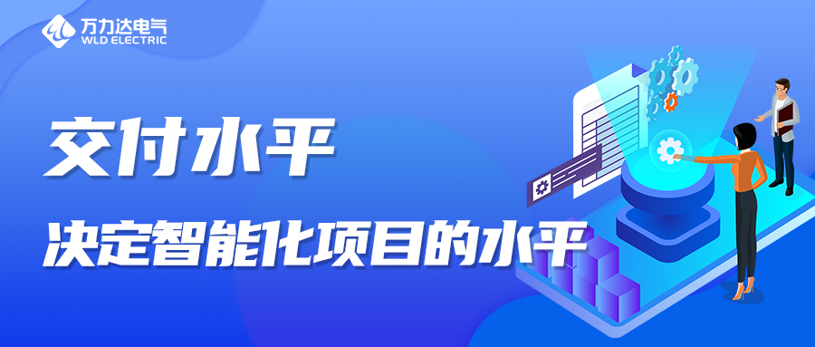 交付水平，决定智能化项主张水平！