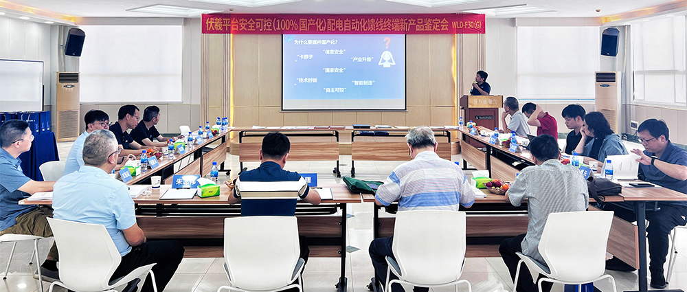 国际先进！亿万先生MR电气安全可控配电自动化馈线终端FTU（南网伏羲）正式通过鉴定！